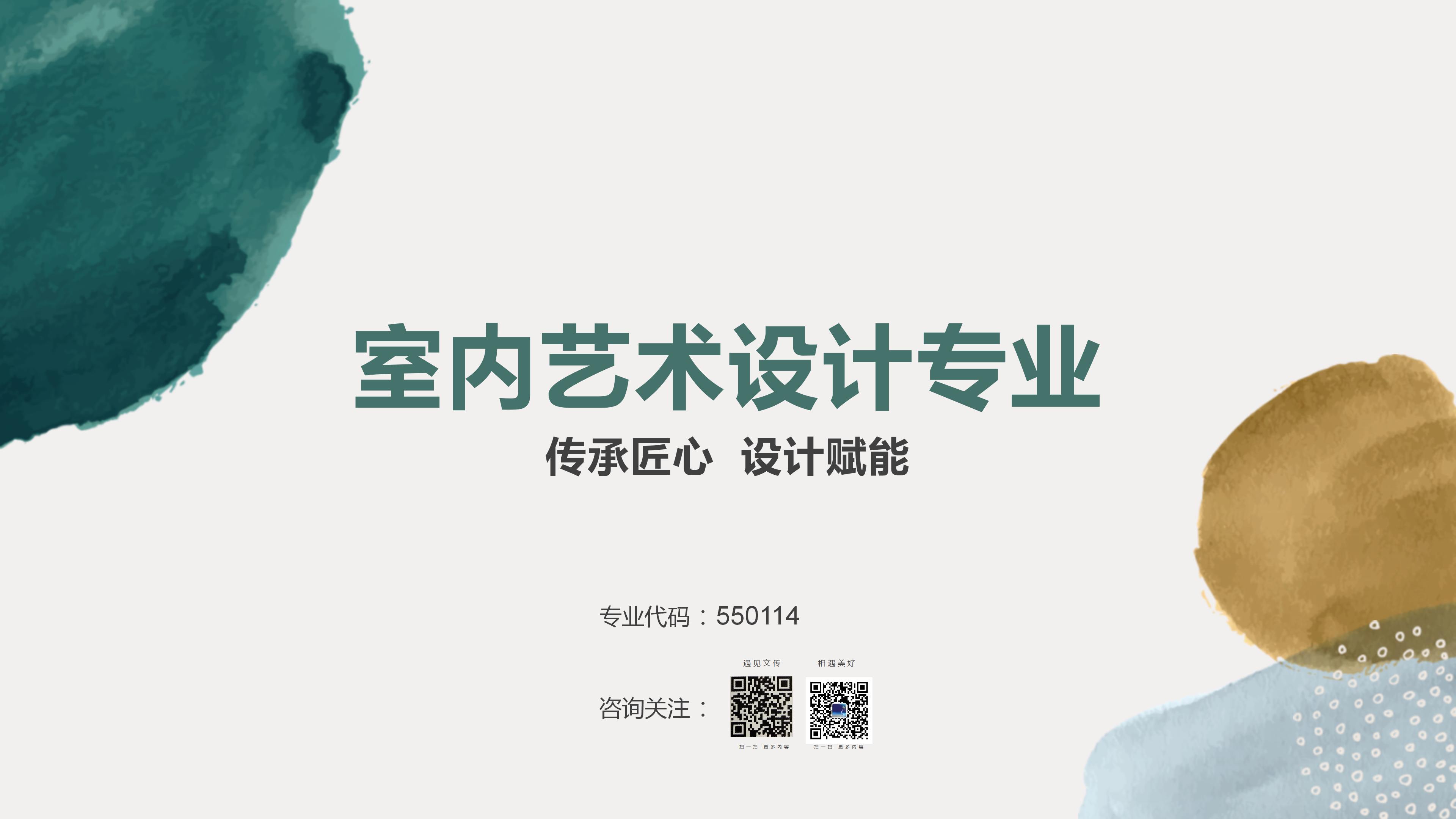 室内艺术设计专业简介-陕西青年职业学院-文化传媒系
